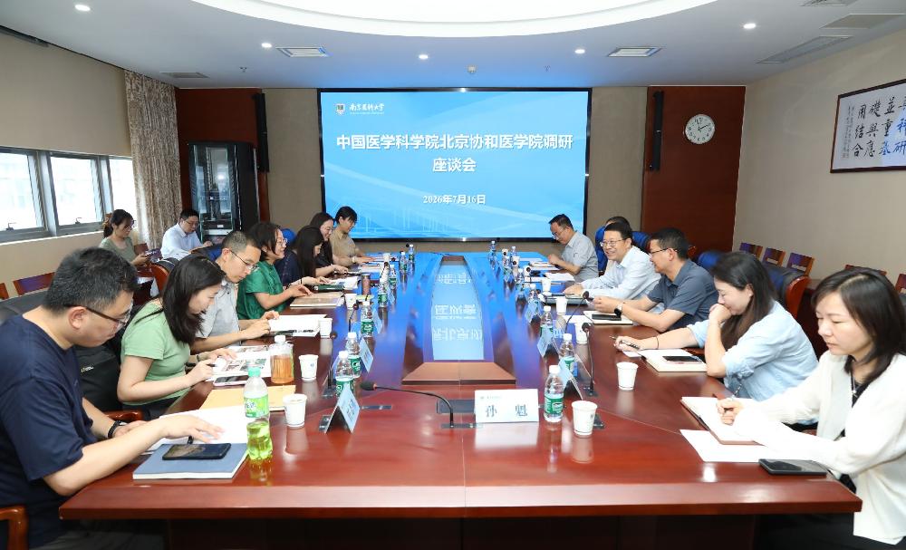 中国医学科学院北京协和医学院一行来校调研座谈